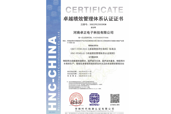 卓越績效管理體系認(rèn)證證書