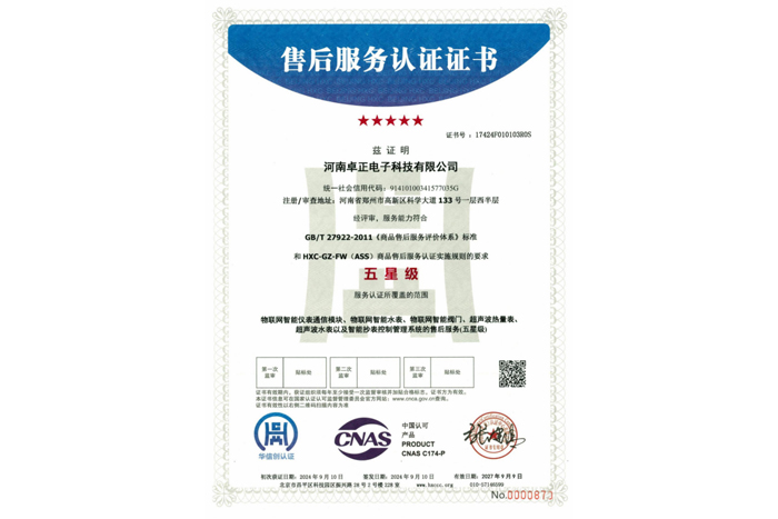 售后服務(wù)認(rèn)證證書