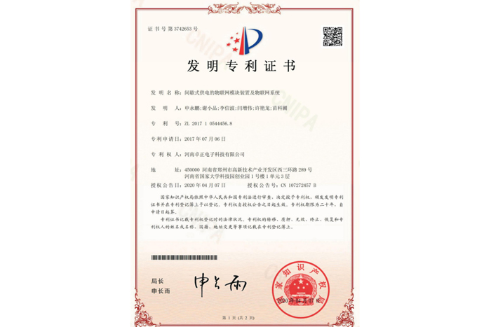 間歇式供電的物聯(lián)網模塊裝置