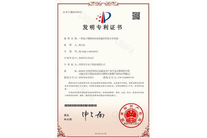 基于物聯(lián)網無線傳輸?shù)闹腔鬯畡障到y(tǒng)