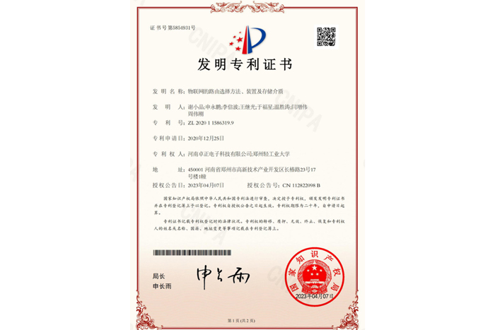 物聯(lián)網的路由選擇方法及存儲介質